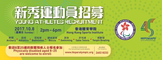 HKPC&SAPD_YoungAthletesRecruitment_842x312.jpg